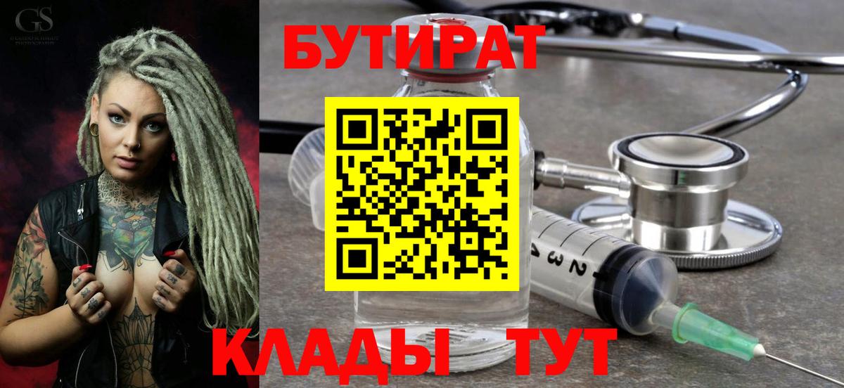 БУТИРАТ буратино  Вход с VPN  Мурино 
