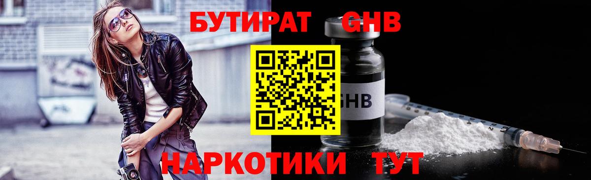 Бутират бутик Мурино