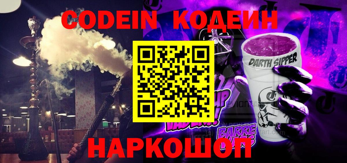 Кодеин напиток Lean (лин) Мурино