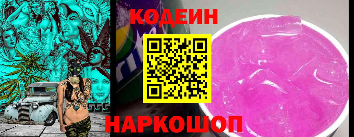 Codein Purple Drank  Вход с VPN  Мурино 